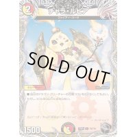 チャラ・ルピア【U】{23RP4T8/T10}《多》