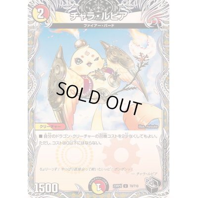 画像1: チャラ・ルピア【U】{23RP4T8/T10}《多》