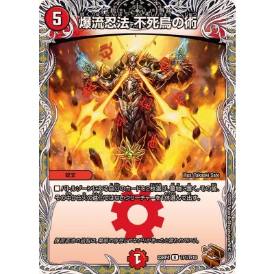 〔状態A-〕爆流忍法不死鳥の術【R】{23RP4TF1/TF10}《火》