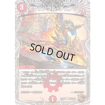 画像1: 〔状態B〕スクランブル・チェンジ【R】{23RP4TF2/TF10}《火》