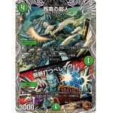 西南の超人/断断打つべしナウ【R】{23RP4TF3/TF10}《自然》