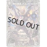 〔状態B〕魔の革命デス・ザ・ロスト【LEG】{23RP4TR1/TR9}《闇》