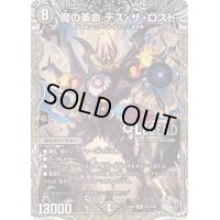 〔状態B〕魔の革命デス・ザ・ロスト【LEG】{23RP4TR1/TR9}《闇》