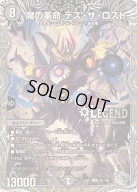 〔状態B〕魔の革命デス・ザ・ロスト【LEG】{23RP4TR1/TR9}《闇》