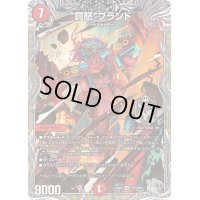 〔状態B〕罰怒ブランド【MAS】{23RP4TR2/TR9}《火》