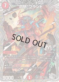 〔状態B〕罰怒ブランド【MAS】{23RP4TR2/TR9}《火》