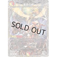 〔状態B〕革命の絆【SR】{23RP4TR3/TR9}《多》