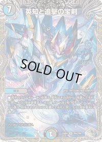 〔状態B〕英知と追撃の宝剣【SR】{23RP4TR4/TR9}《多》