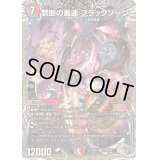 〔状態B〕禁断の轟速ブラックゾーン【SR】{23RP4TR5/TR9}《多》