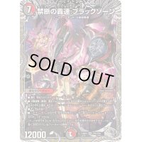 〔状態B〕禁断の轟速ブラックゾーン【SR】{23RP4TR5/TR9}《多》