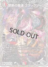〔状態B〕禁断の轟速ブラックゾーン【SR】{23RP4TR5/TR9}《多》