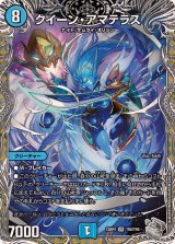 〔状態B〕クイーン・アマテラス【VR】{23RP4TR8/TR9}《水》