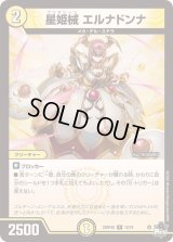 〔状態B〕星姫械エルナドンナ【R】{23RP4X12/74}《光》