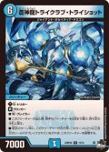 〔状態A-〕蒼神龍トライクラブ・トライショット【R】{23RP4X13/74}《水》
