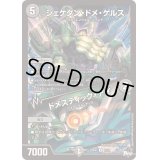 シェケダン・ドメ・ゲルス/ドメスティック・アイ【R】{23RP4X16/74}《闇》