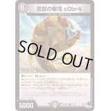 〔状態B〕忍蛇の聖沌c0br4【R】{23RP4X17/74}《闇》