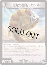 〔状態B〕忍蛇の聖沌c0br4【R】{23RP4X17/74}《闇》