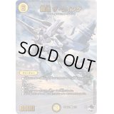 〔状態A-〕翼速ザ・ウイング【VR】{23RP4X1/8}《光》