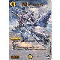 〔状態A-〕翼速ザ・ウイング【VR】{23RP4X1/8}《光》