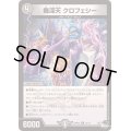 機深天クロフェシー【R】{23RP4X18/74}《闇》
