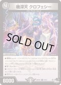 機深天クロフェシー【R】{23RP4X18/74}《闇》