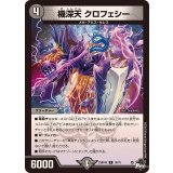 機深天クロフェシー【R】{23RP4X18/74}《闇》