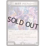 機深天クロフェシー【R】{23RP4X18/74}《闇》