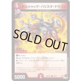 ボルシャック・バリスタ・ドラゴン【R】{23RP4X20/74}《火》