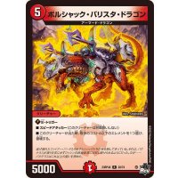ボルシャック・バリスタ・ドラゴン【R】{23RP4X20/74}《火》
