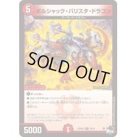 ボルシャック・バリスタ・ドラゴン【R】{23RP4X20/74}《火》