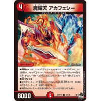魔鎧天アカフェシー【R】{23RP4X21/74}《火》