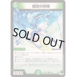 紐技の妖精【R】{23RP4X24/74}《自然》