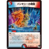 バンキシーの魔盤【R】{23RP4X26/74}《多》