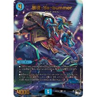 暴徒-da-bummer【VR】{23RP4X2/8}《水》