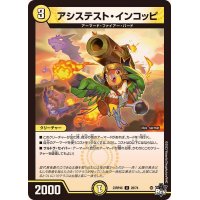 〔状態A-〕アシステスト・インコッピ【U】{23RP4X28/74}《光》