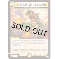 〔状態A-〕アシステスト・インコッピ【U】{23RP4X28/74}《光》
