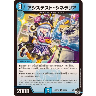 〔状態A-〕アシステスト・シネラリア【U】{23RP4X30/74}《水》