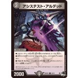 アシステスト・アルデッド【U】{23RP4X33/74}《闇》
