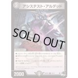 アシステスト・アルデッド【U】{23RP4X33/74}《闇》