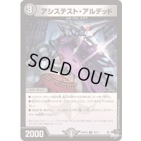 アシステスト・アルデッド【U】{23RP4X33/74}《闇》