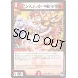 〔状態B〕アシステスト・Mogi事変【U】{23RP4X35/74}《火》