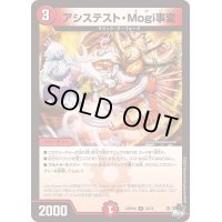〔状態B〕アシステスト・Mogi事変【U】{23RP4X35/74}《火》