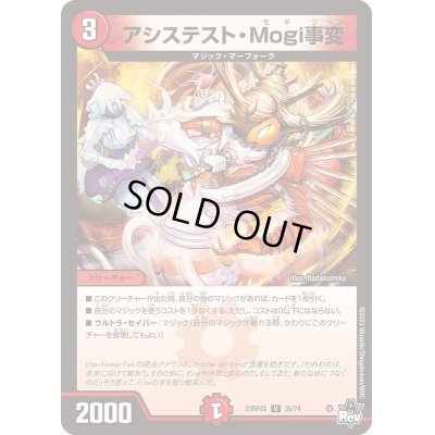 画像1: 〔状態A-〕アシステスト・Mogi事変【U】{23RP4X35/74}《火》