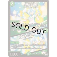 卓球の妖精/回転する開眼【U】{23RP4X37/74}《自然》