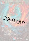 〔状態C〕氷柱と炎弧の決断【VR】{23RP4X3/8}《多》