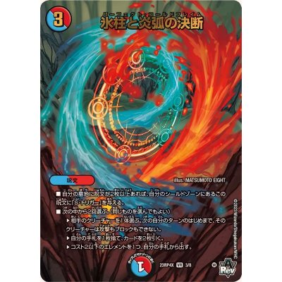 画像1: 〔状態B〕氷柱と炎弧の決断【VR】{23RP4X3/8}《多》