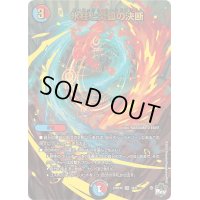 〔状態B〕氷柱と炎弧の決断【VR】{23RP4X3X/8}《多》
