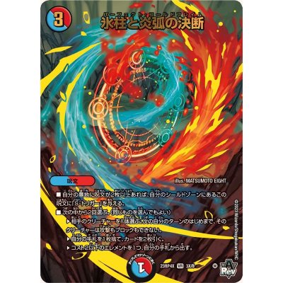 画像1: 〔状態A-〕氷柱と炎弧の決断【VR】{23RP4X3X/8}《多》