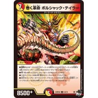 巻く革命ボルシャック・テイラー【U】{23RP4X42/74}《多》