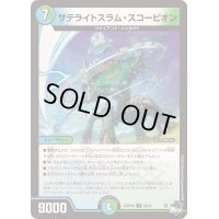 サテライトスラム・スコーピオン【U】{23RP4X44/74}《多》